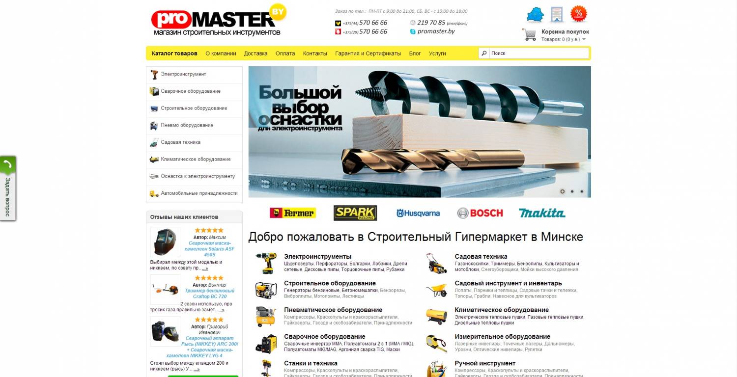 Скрипт интернет-магазин строительных инструментов Promaster