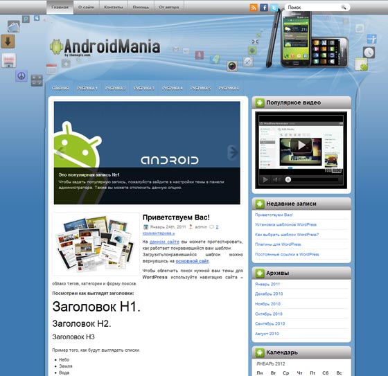 Шаблон AndroidMania для WordPress