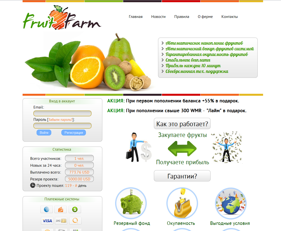 Скрипт фруктовой фермы Fruit-Farm (Payeer)