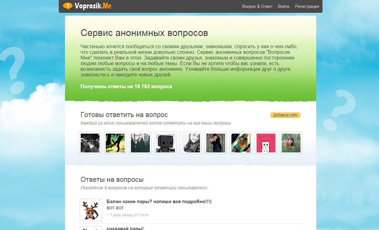 Script сайты. Анонимные вопросы. Спрашивай анонимные вопросы. Анонимный. Файл_ рип сайта - vkontakte.
